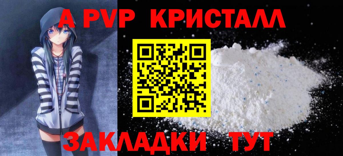 APVP Соль Электрогорск