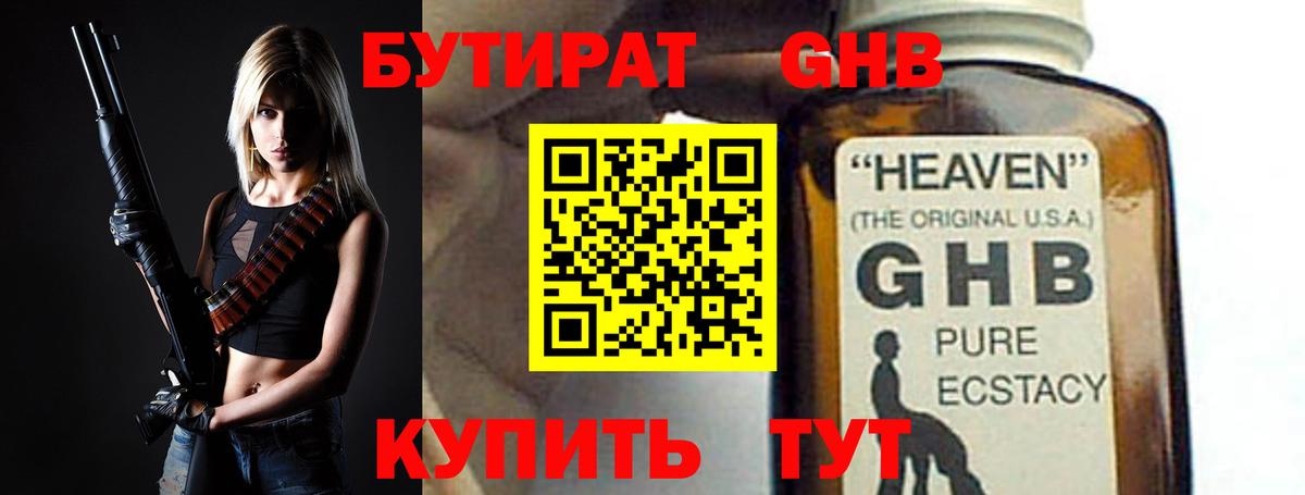 Электрогорск  БУТИРАТ  Вход с VPN  БУТИРАТ вода 
