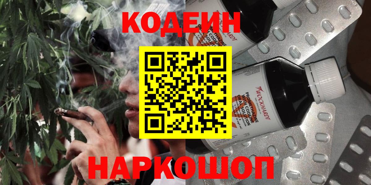 Кодеин напиток Lean (лин) Электрогорск