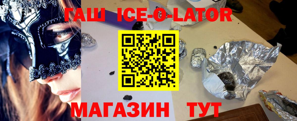 Гашиш Изолятор  Вход с VPN  Электрогорск  ГАШ Ice-O-Lator 