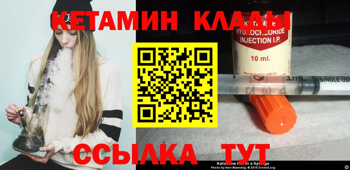 КЕТАМИН VHQ Электрогорск