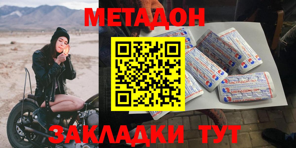 Метадон кристалл  Вход с VPN  Электрогорск  МЕТАДОН VHQ 